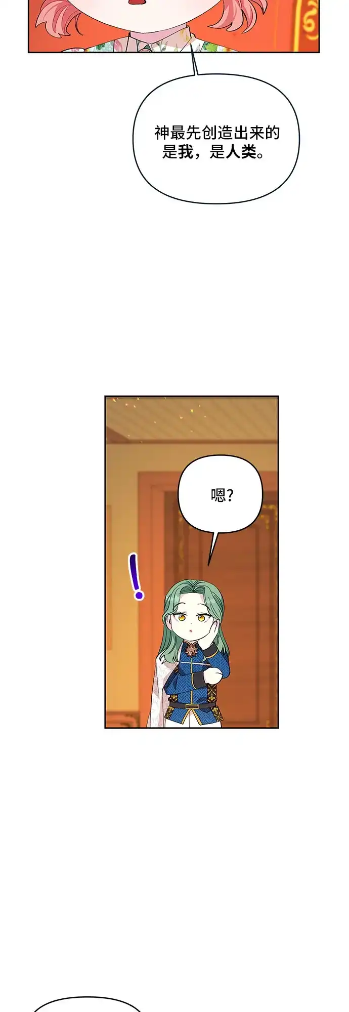 公主的王宫征服记 第20话 第2页