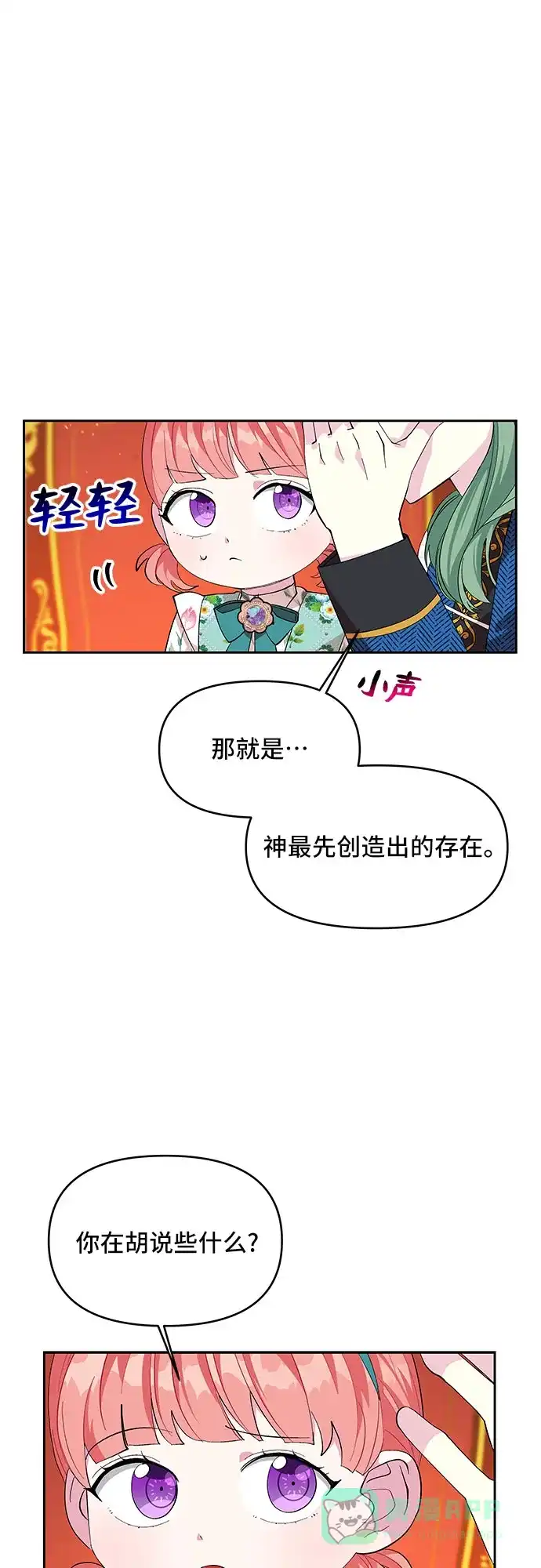 公主的王宫征服记 第20话 第1页
