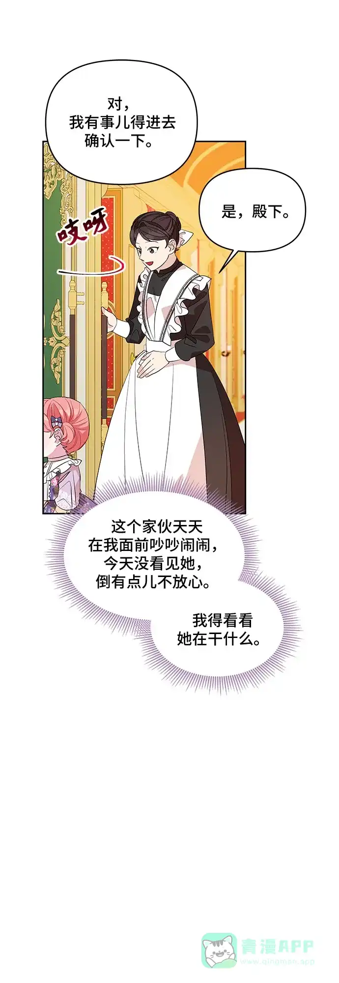 公主的王宫征服记 第21话 第46页