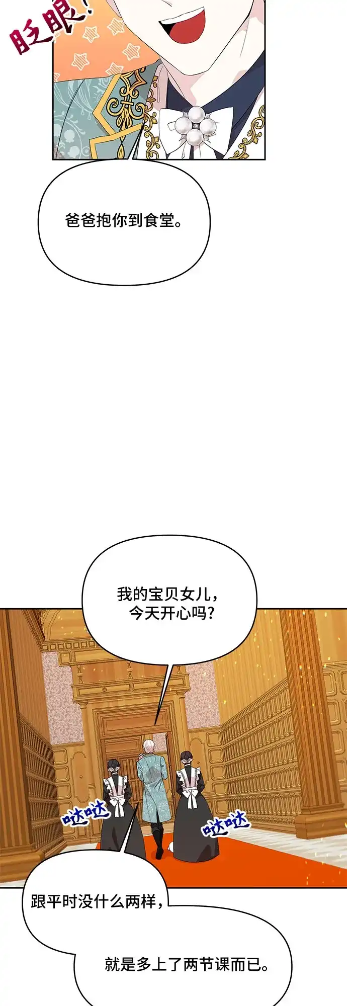 公主的王宫征服记 第21话 第14页