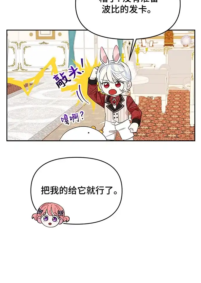 公主的王宫征服记 第21话 第33页