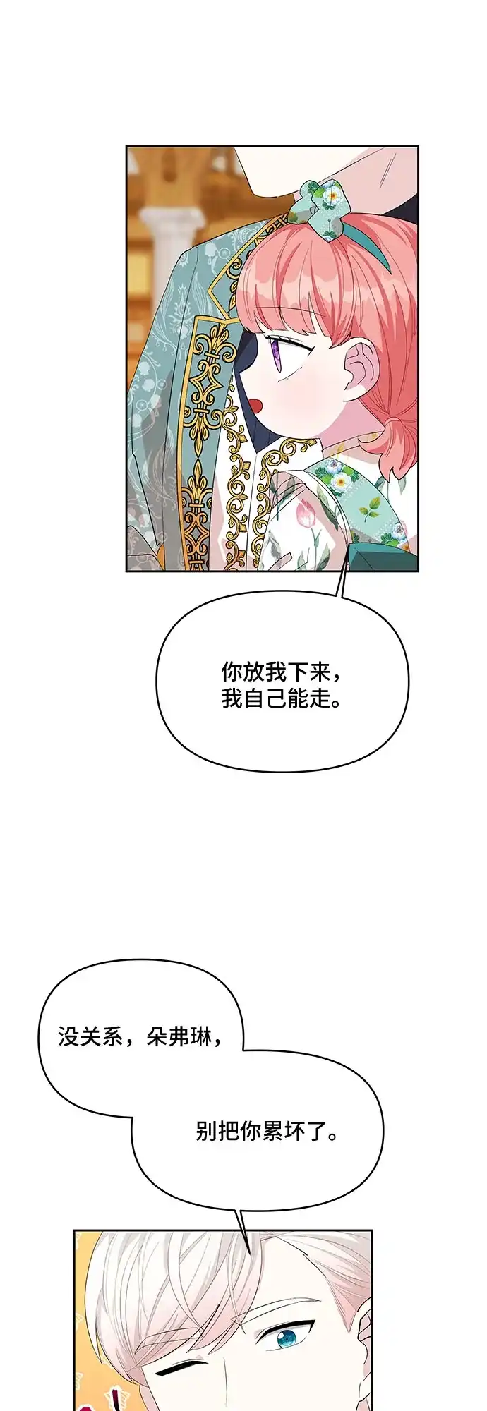 公主的王宫征服记 第21话 第13页