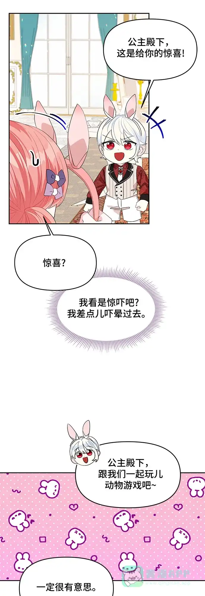 公主的王宫征服记 第21话 第31页