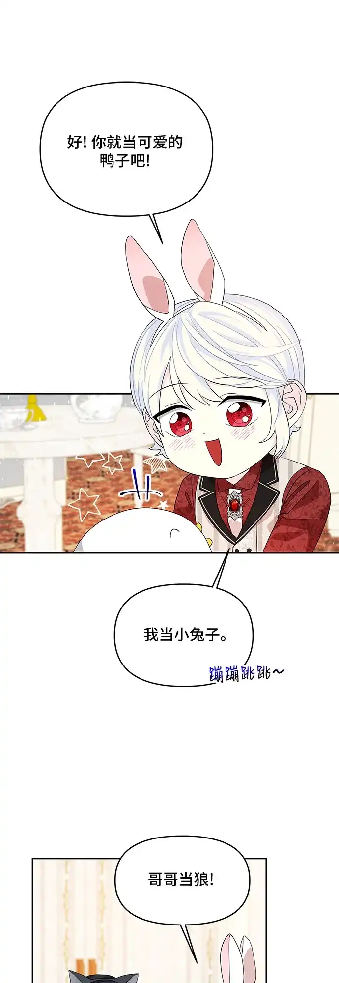 公主的王宫征服记 第21话 第37页