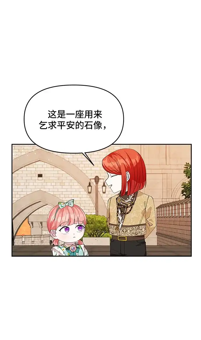 公主的王宫征服记 第21话 第3页