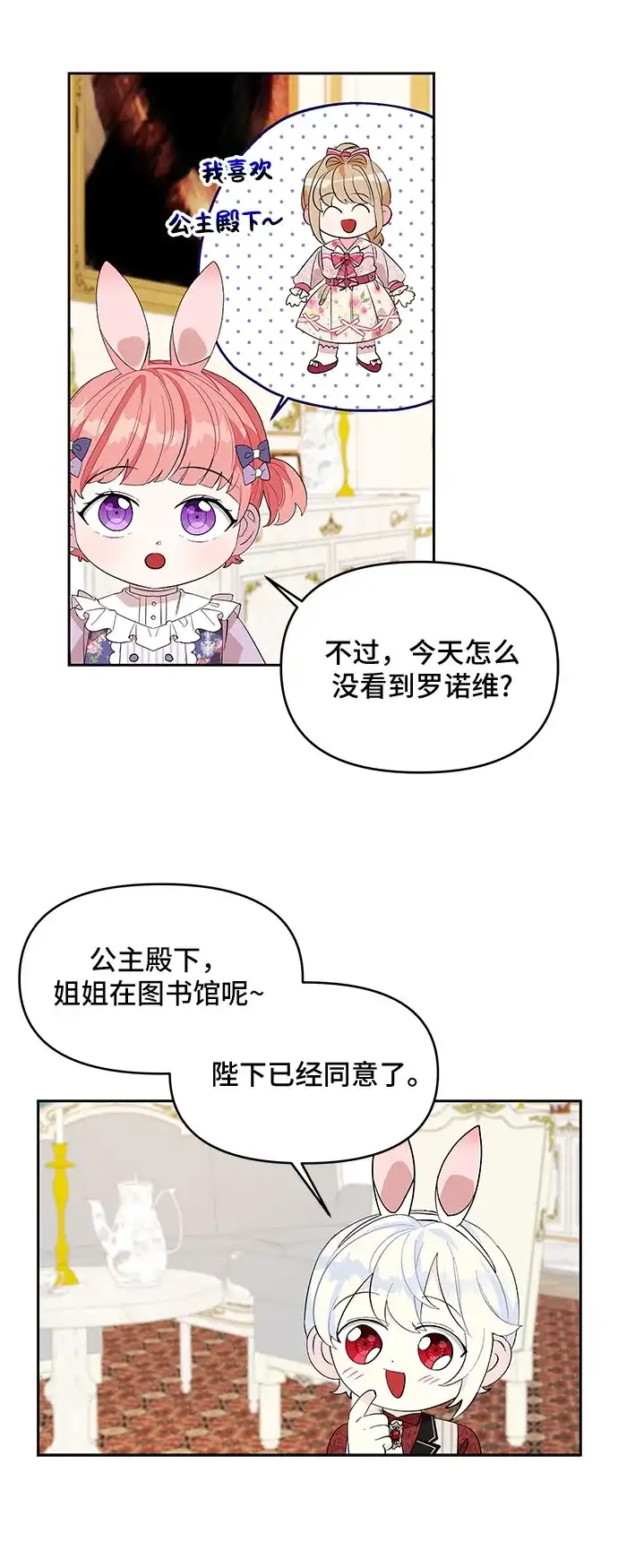 公主的王宫征服记 第21话 第39页