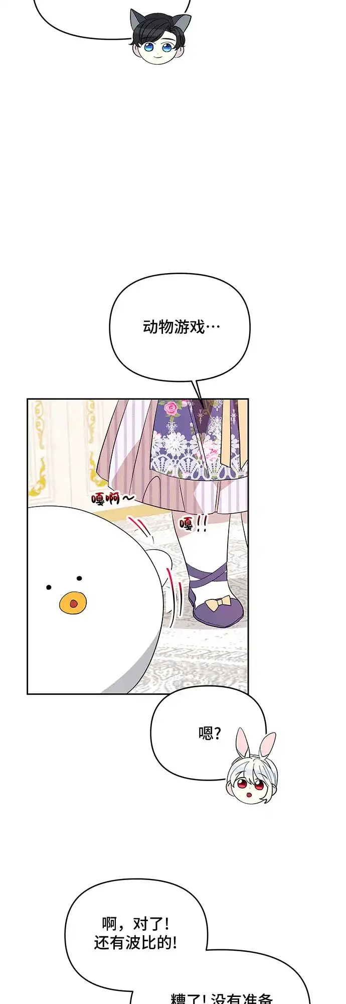 公主的王宫征服记 第21话 第32页