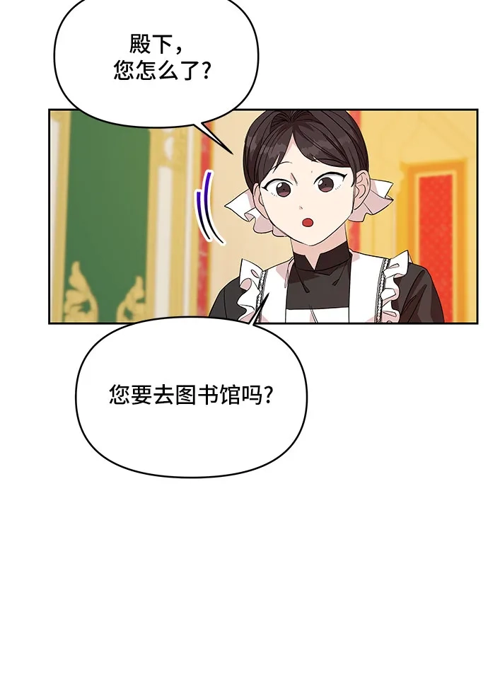 公主的王宫征服记 第21话 第45页