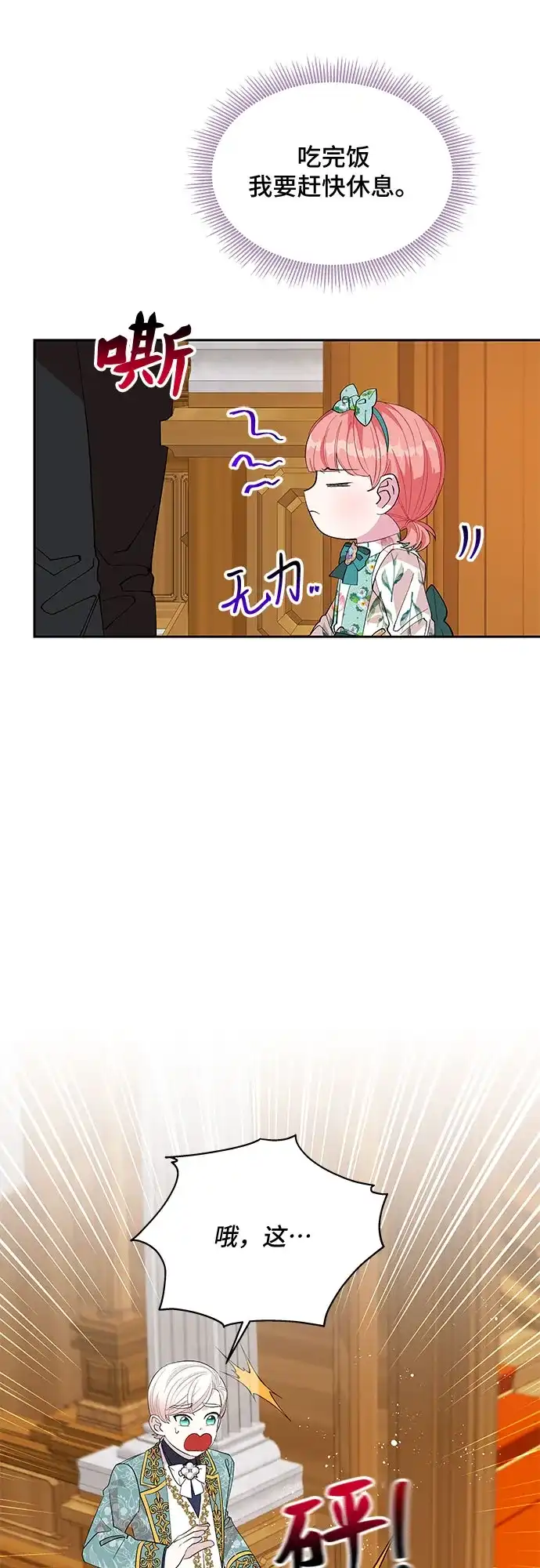 公主的王宫征服记 第21话 第7页