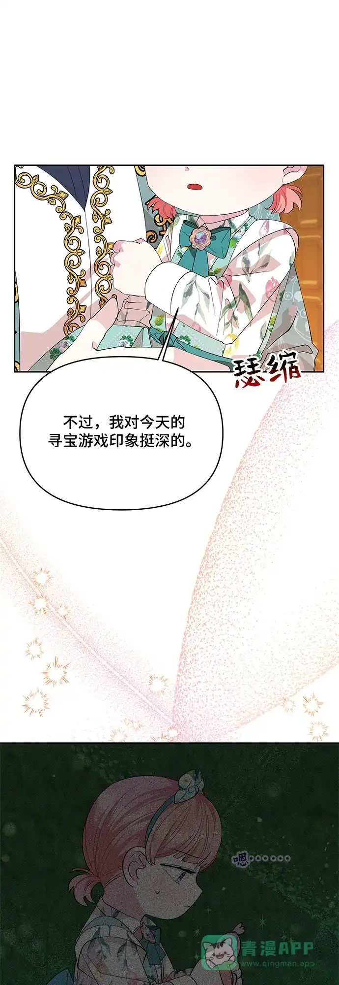 公主的王宫征服记 第21话 第16页