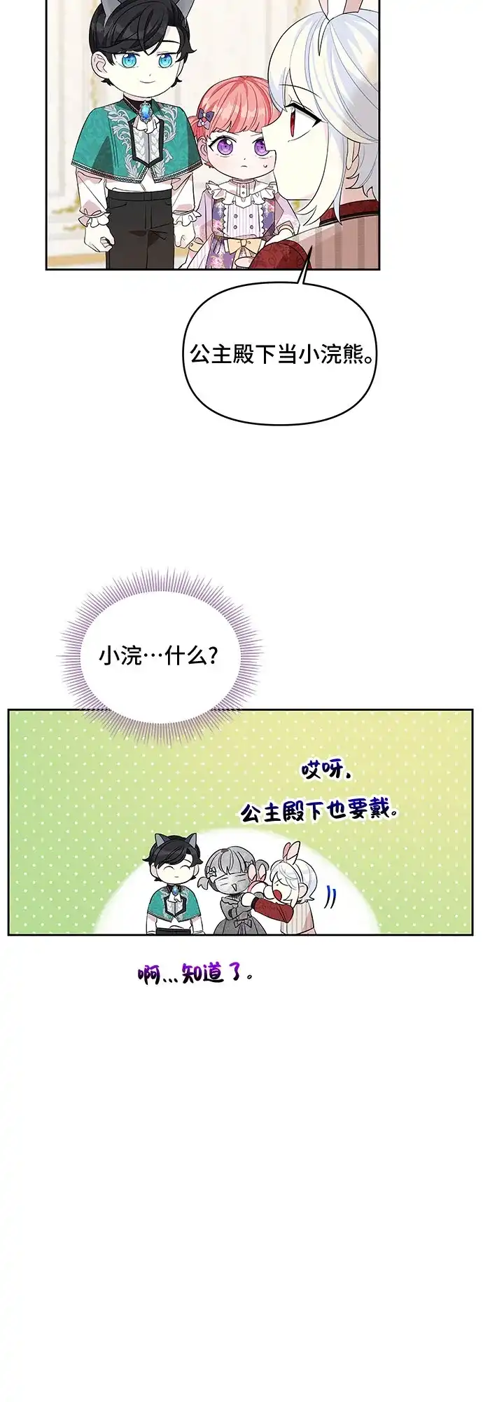 公主的王宫征服记 第21话 第38页