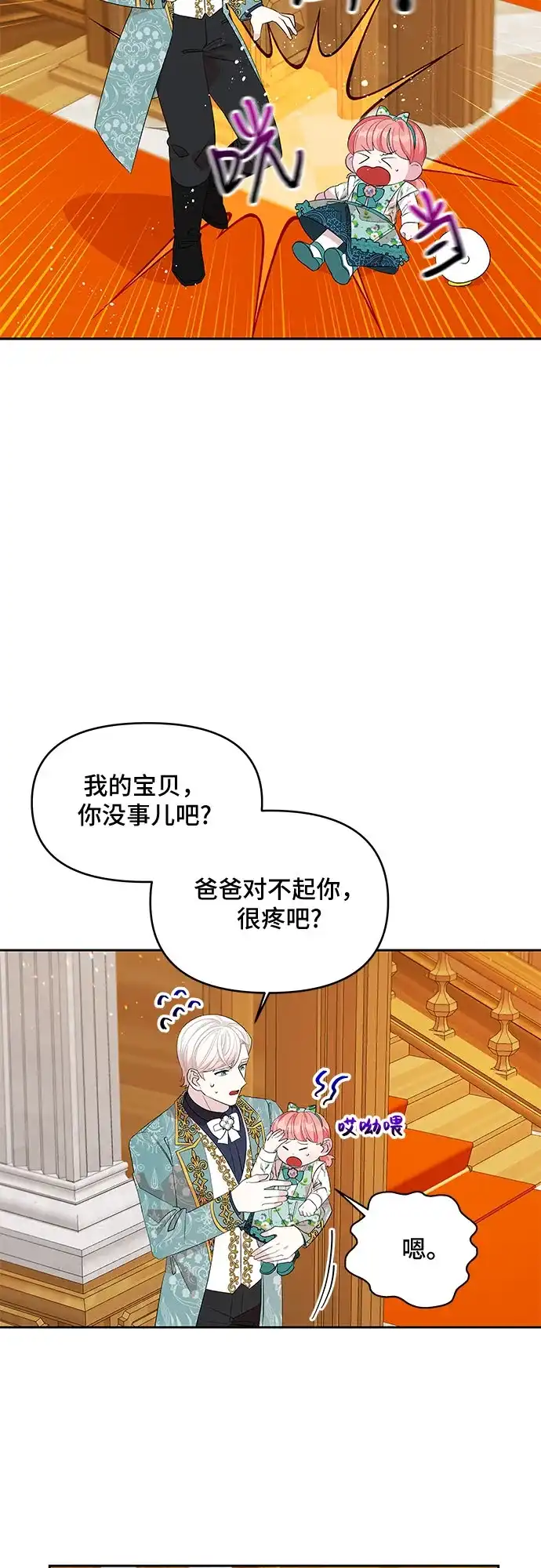 公主的王宫征服记 第21话 第8页