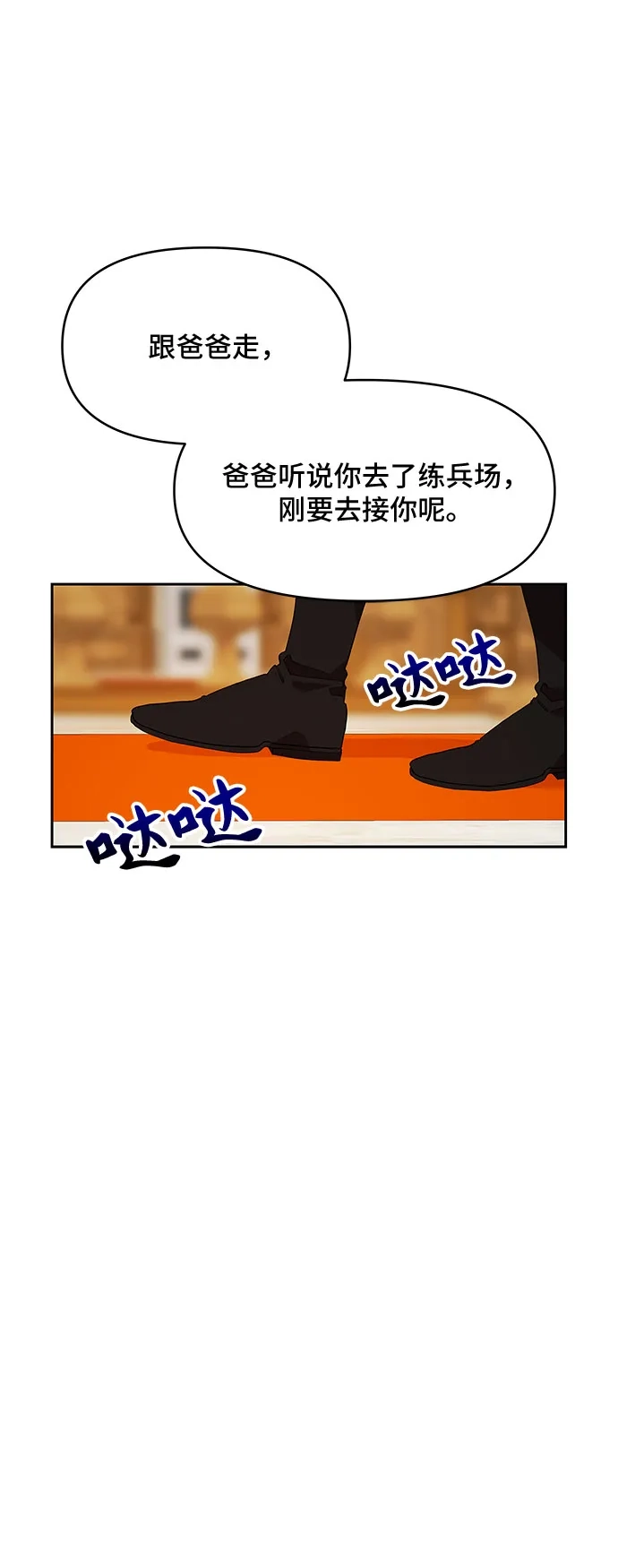 公主的王宫征服记 第21话 第12页