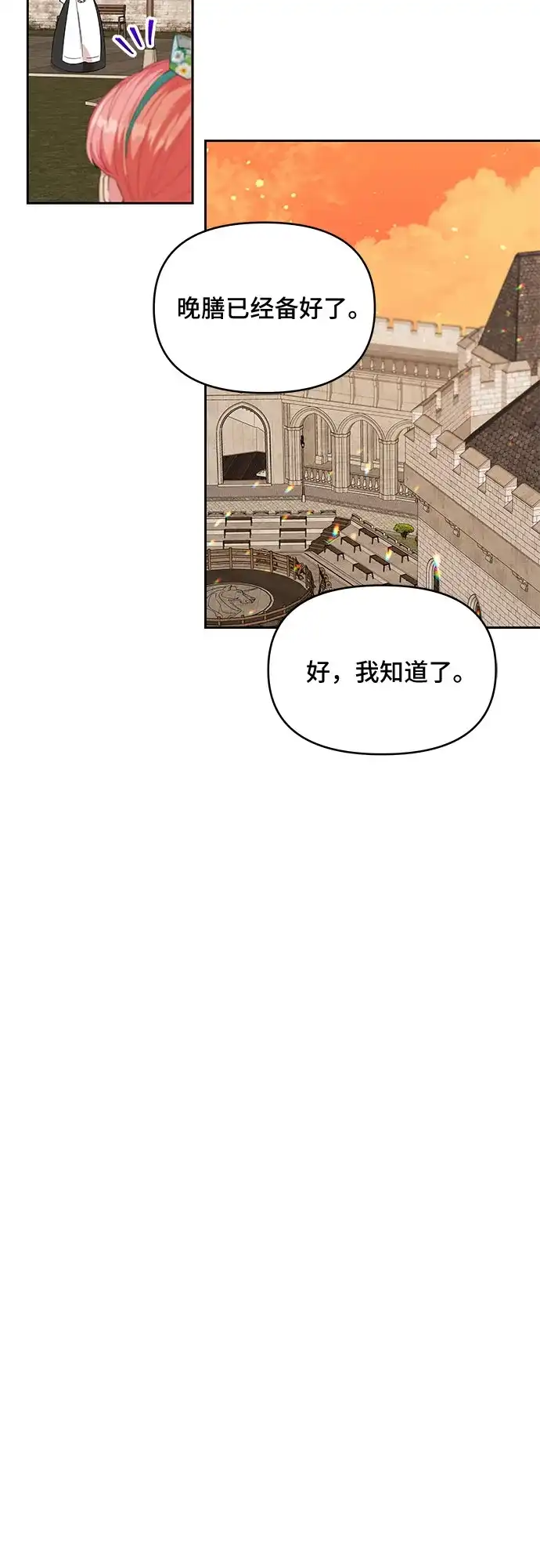 公主的王宫征服记 第21话 第5页