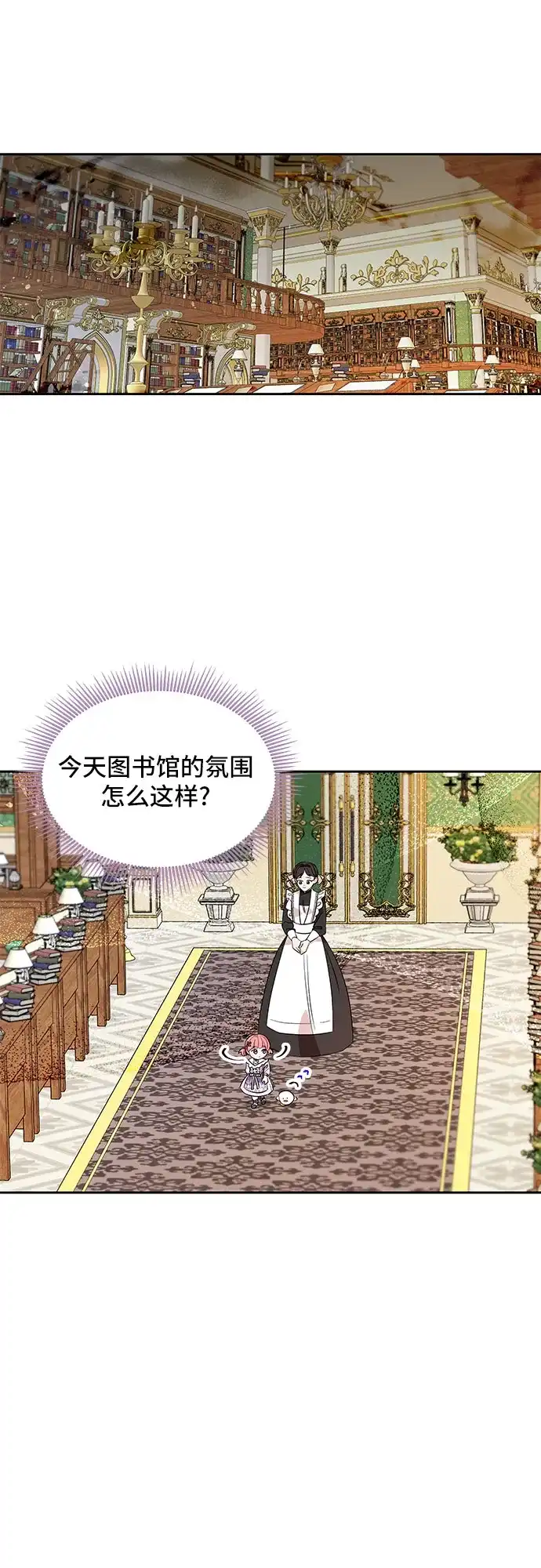 公主的王宫征服记 第21话 第47页