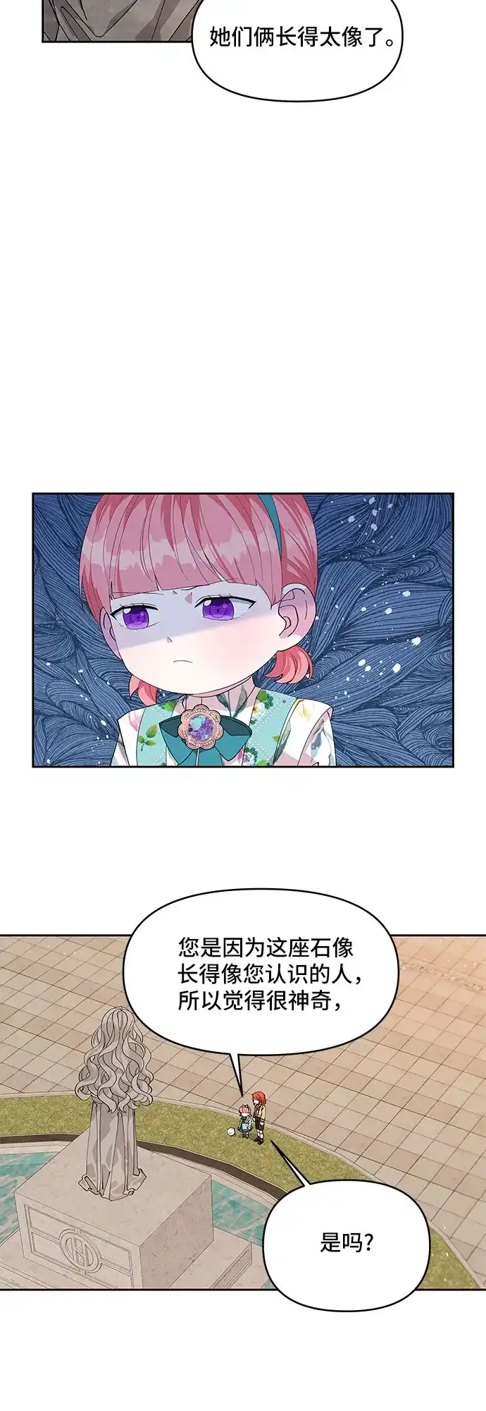 公主的王宫征服记 第21话 第2页