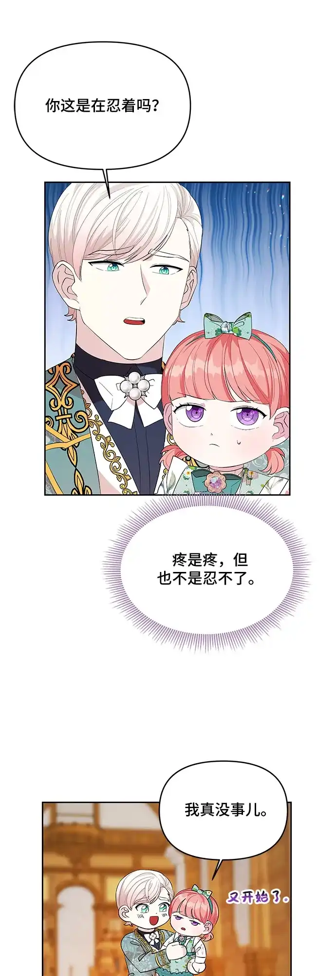 公主的王宫征服记 第21话 第10页