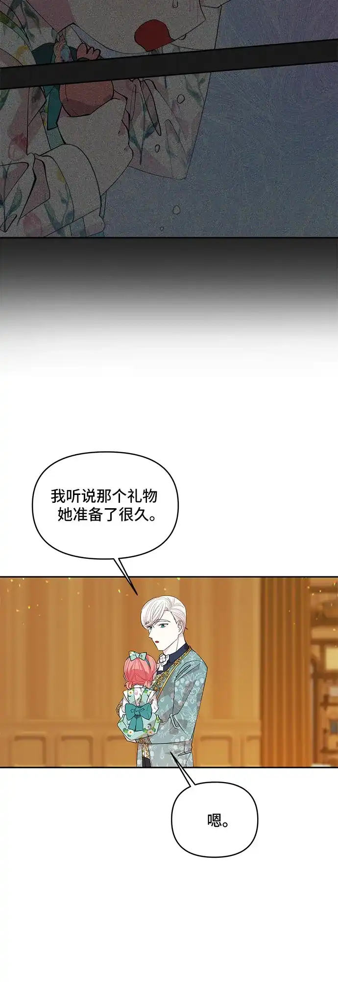 公主的王宫征服记 第21话 第20页
