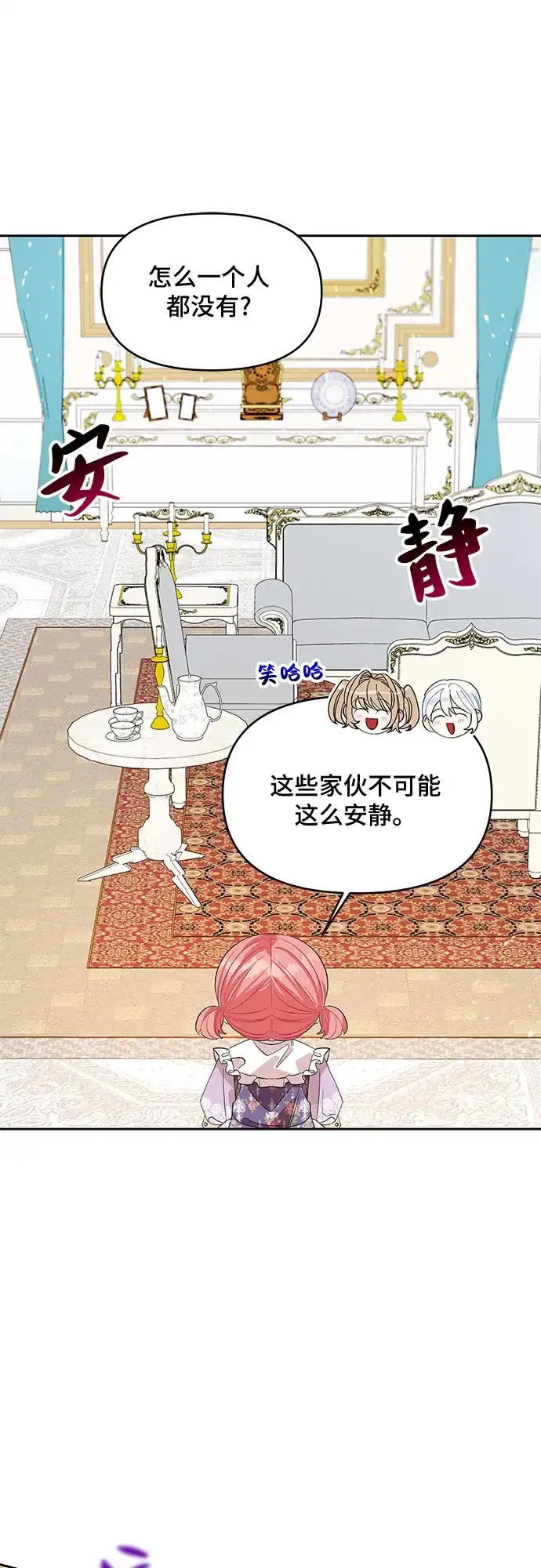 公主的王宫征服记 第21话 第28页