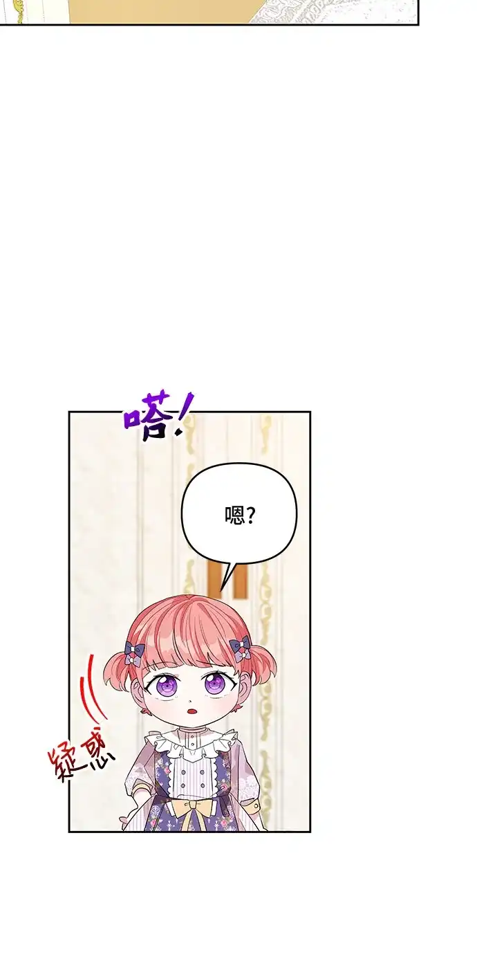 公主的王宫征服记 第21话 第27页