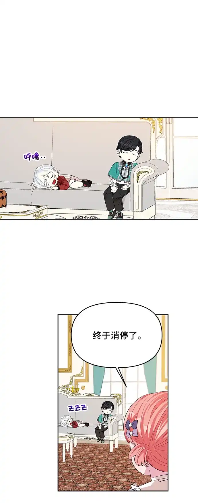 公主的王宫征服记 第21话 第42页