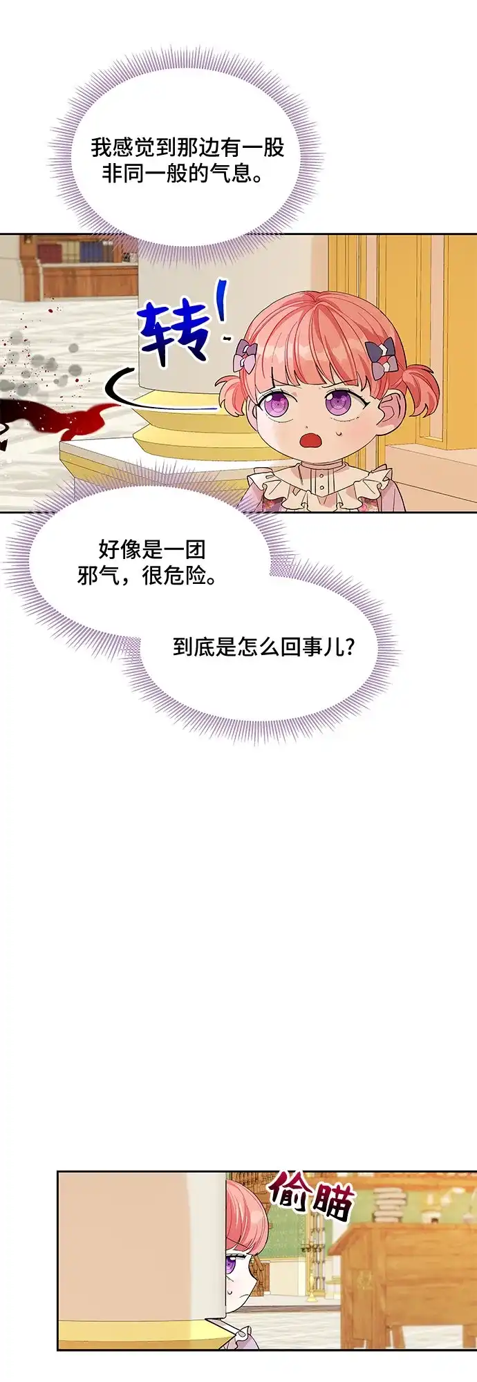 公主的王宫征服记 第21话 第49页