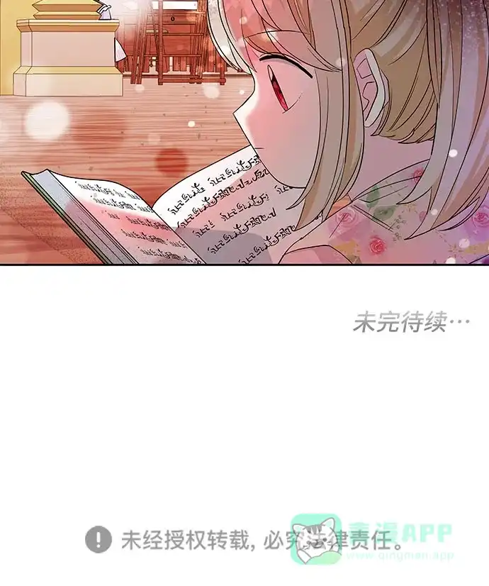 公主的王宫征服记 第21话 第51页