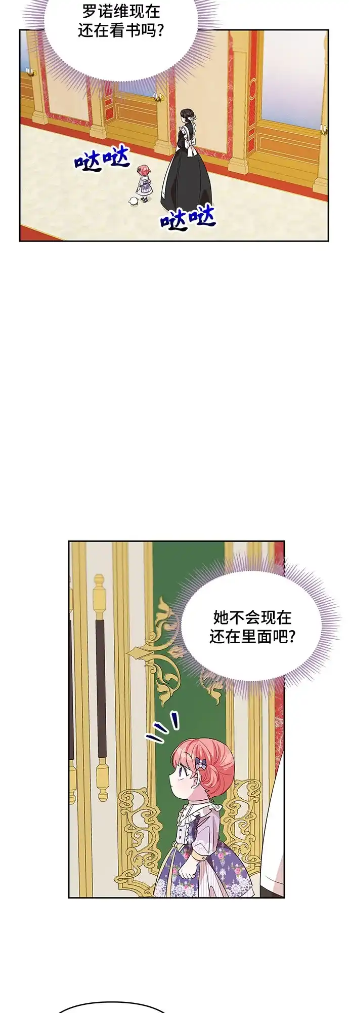 公主的王宫征服记 第21话 第44页