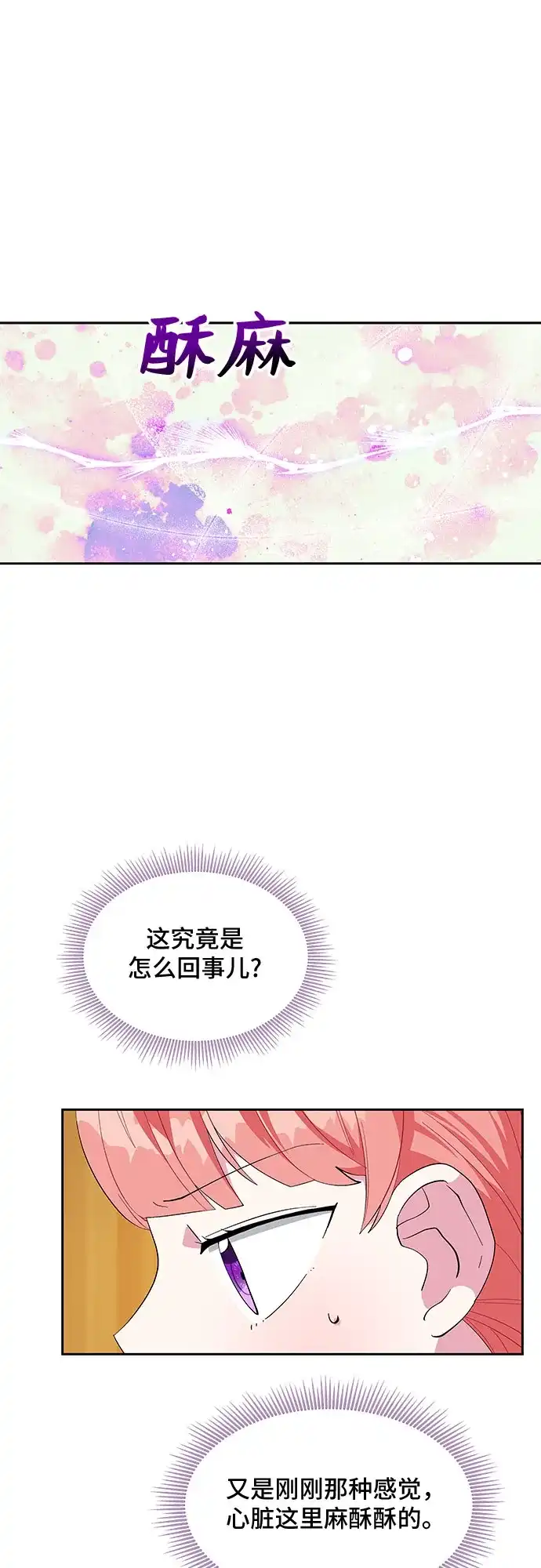 公主的王宫征服记 第21话 第22页