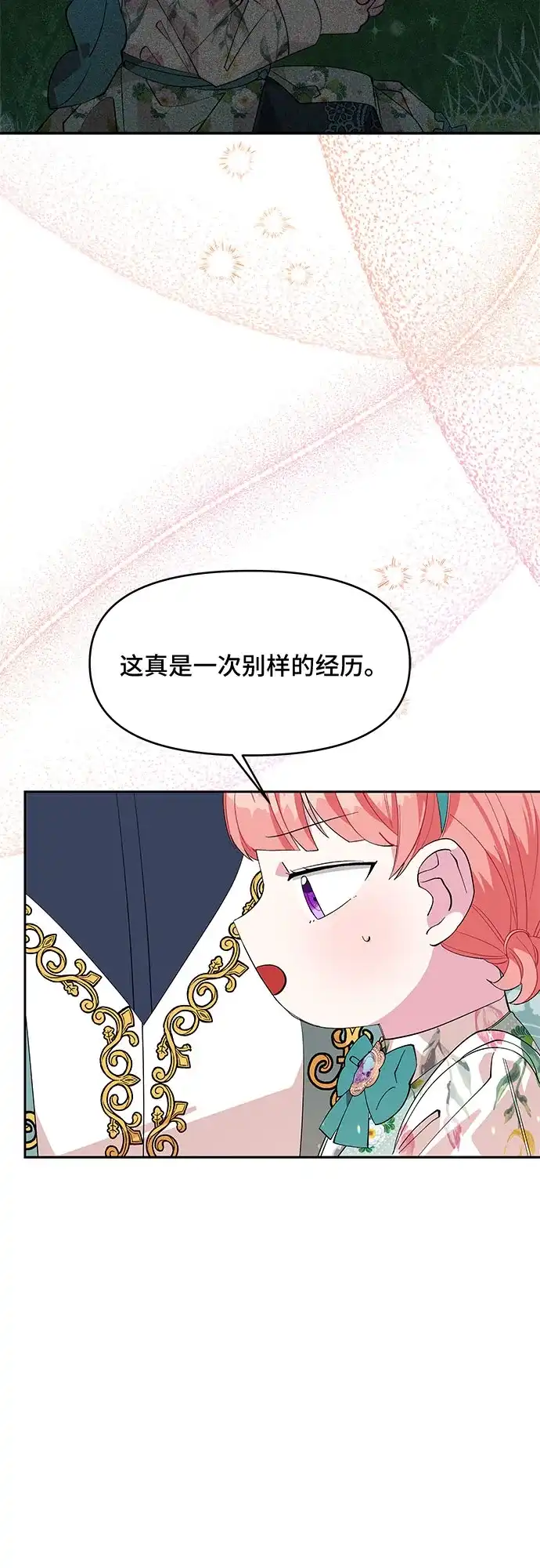 公主的王宫征服记 第21话 第17页