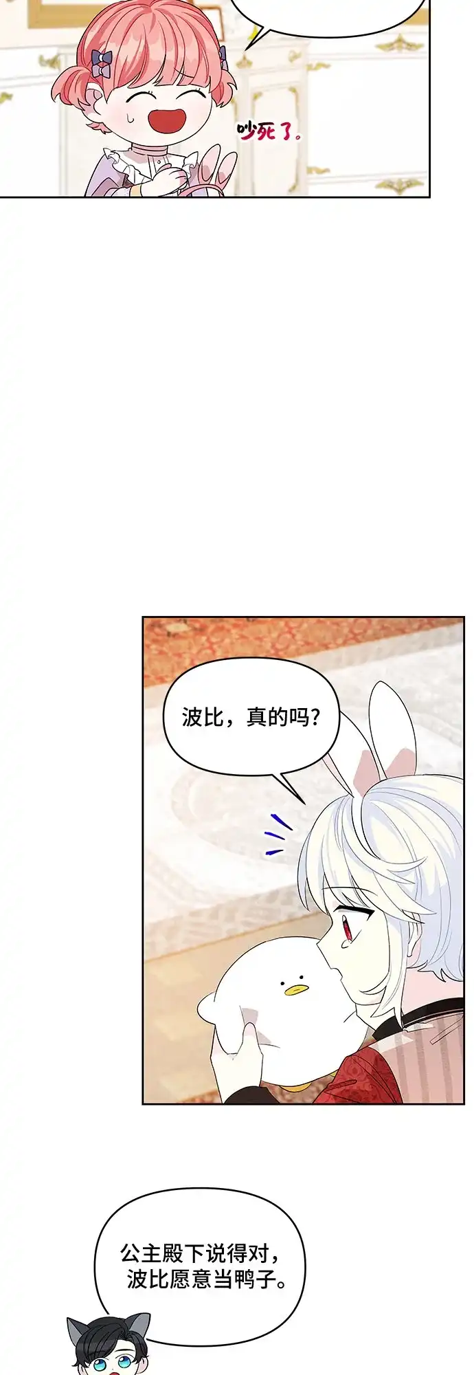 公主的王宫征服记 第21话 第35页