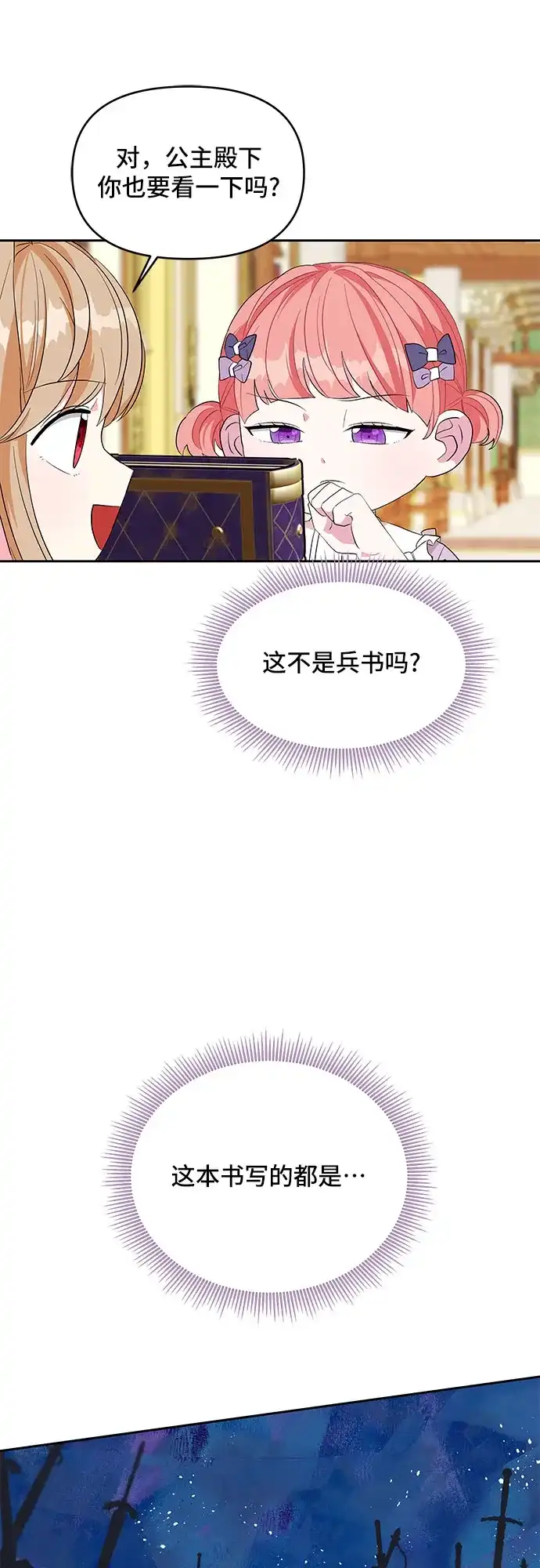 公主的王宫征服记 第22话 第10页