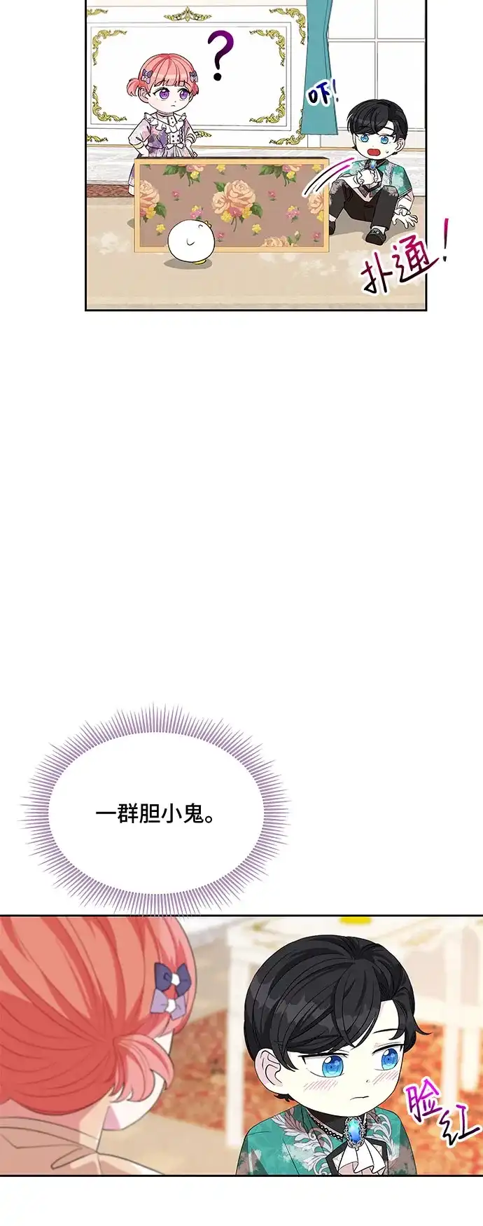 公主的王宫征服记 第22话 第39页