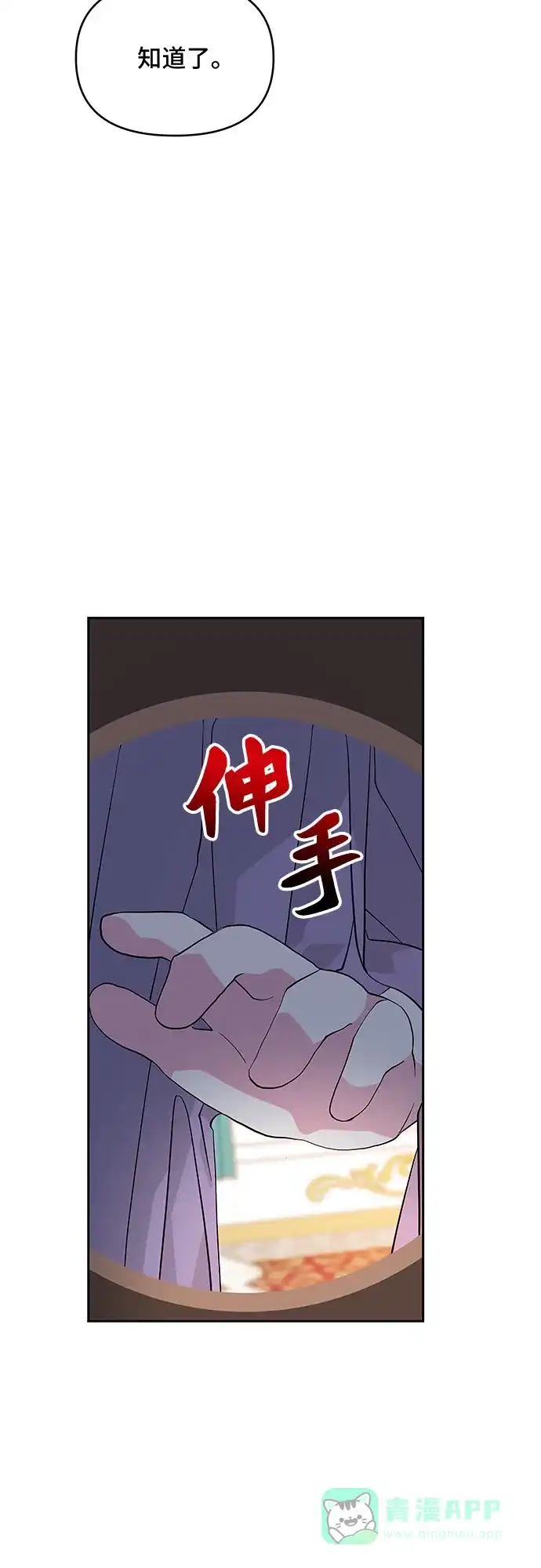 公主的王宫征服记 第22话 第41页