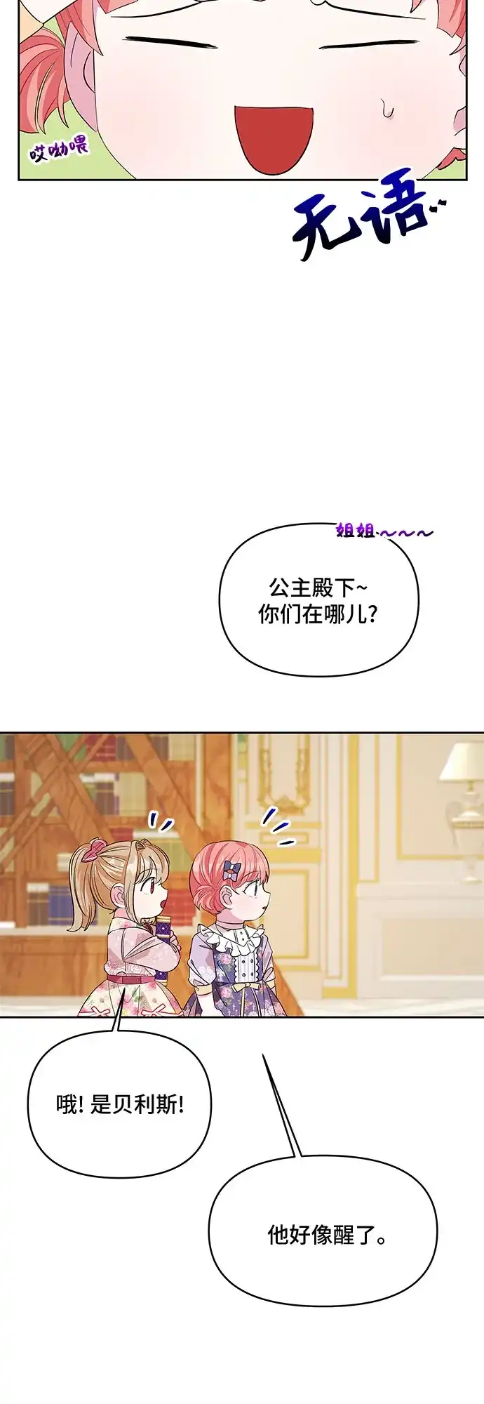 公主的王宫征服记 第22话 第17页