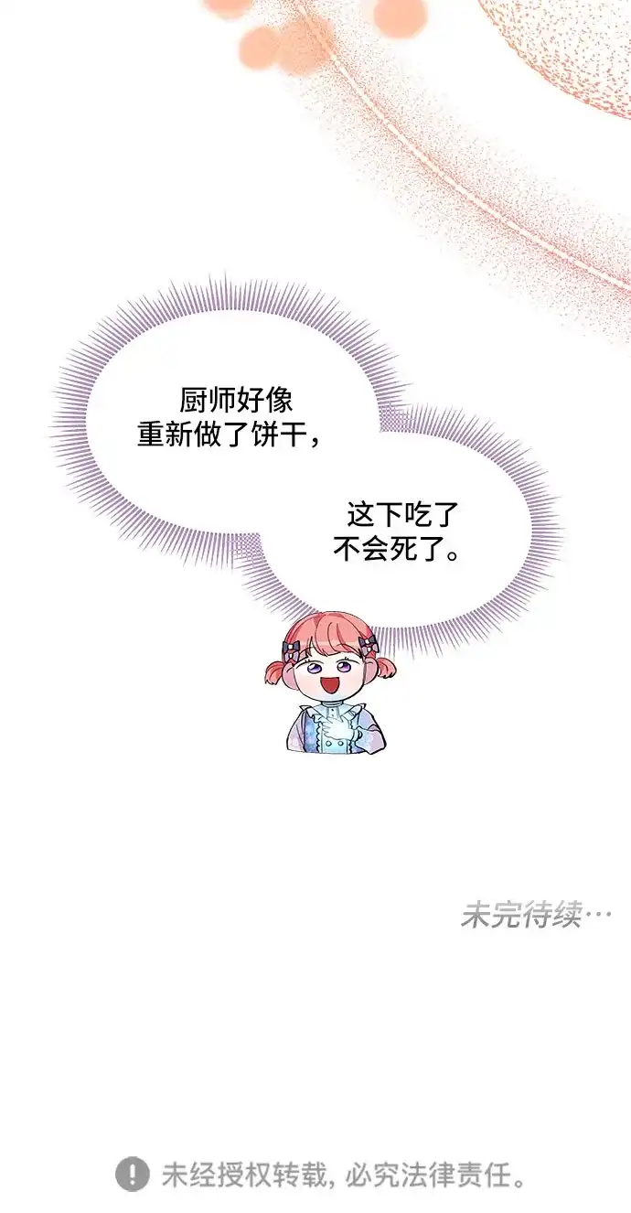 公主的王宫征服记 第22话 第50页