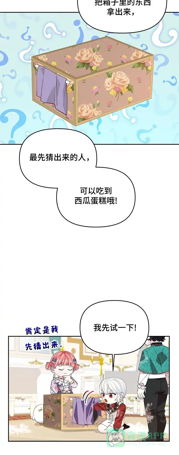 公主的王宫征服记 第22话 第36页