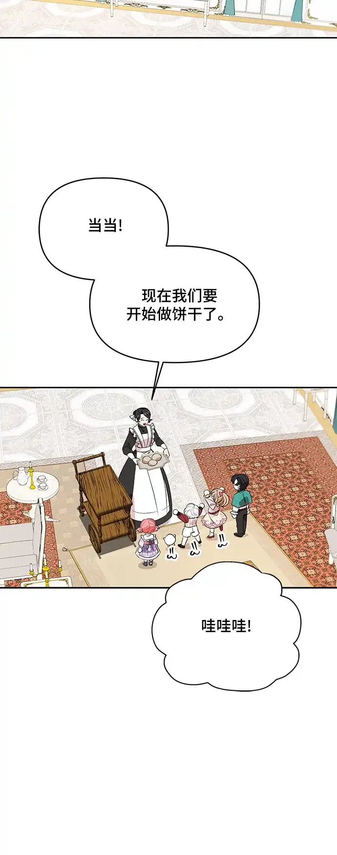 公主的王宫征服记 第22话 第24页
