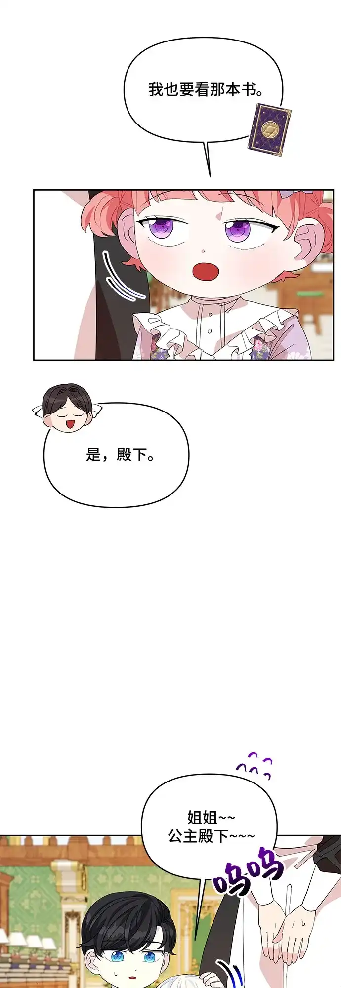 公主的王宫征服记 第22话 第19页