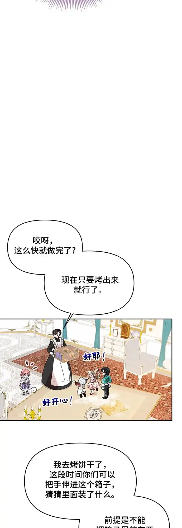 公主的王宫征服记 第22话 第35页