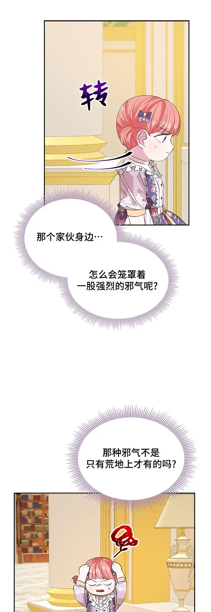 公主的王宫征服记 第22话 第4页