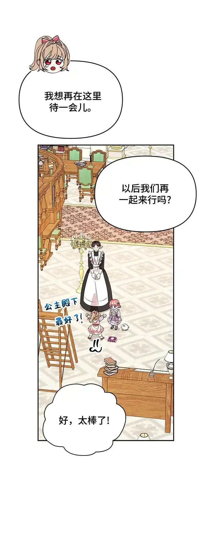 公主的王宫征服记 第22话 第18页