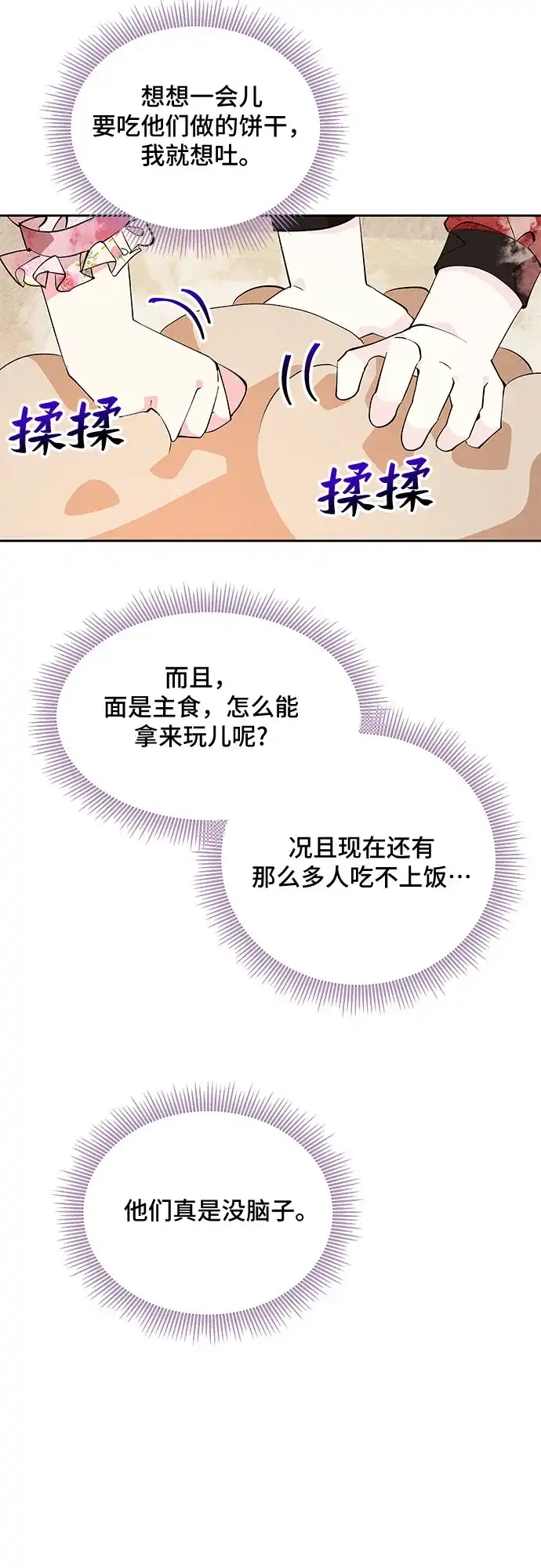 公主的王宫征服记 第22话 第29页