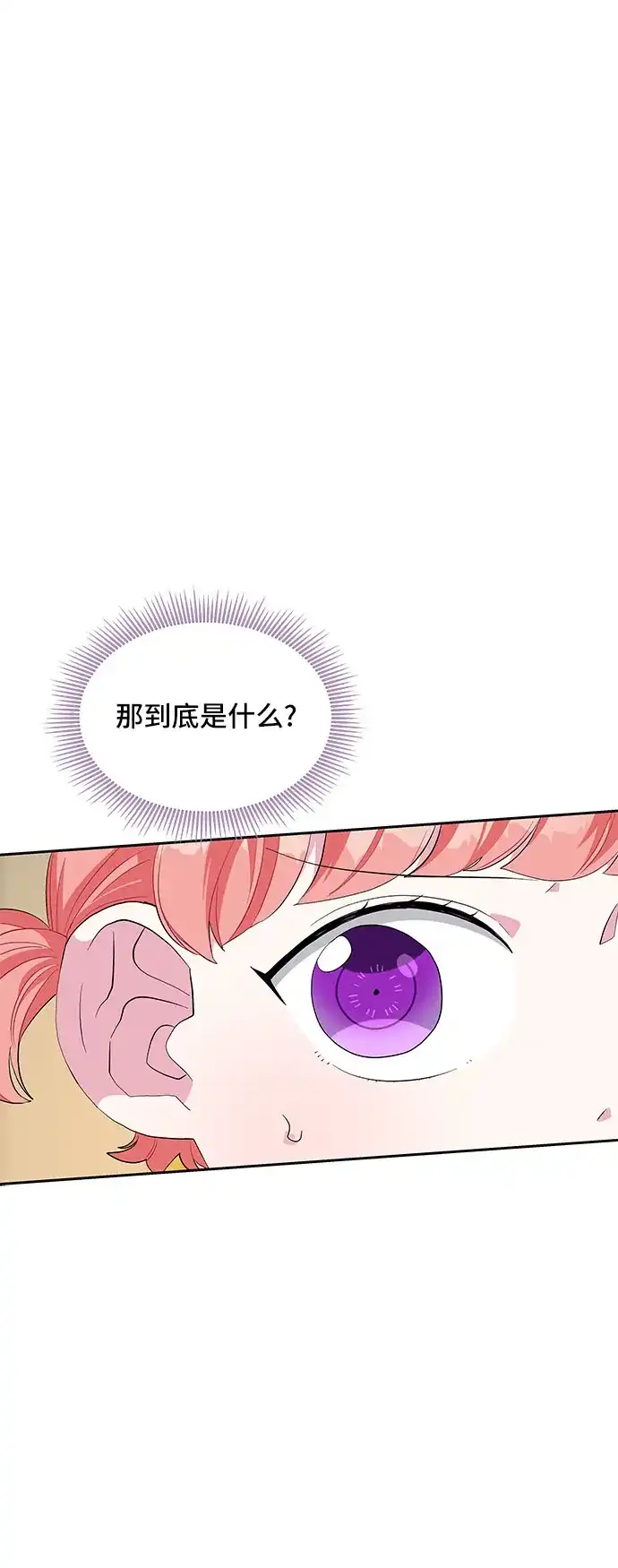 公主的王宫征服记 第22话 第3页