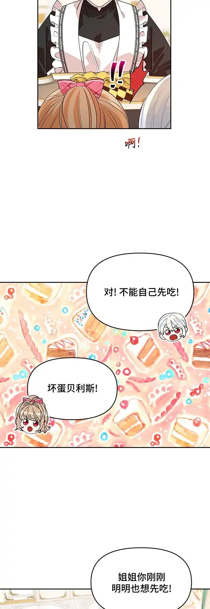 公主的王宫征服记 第23话 第5页