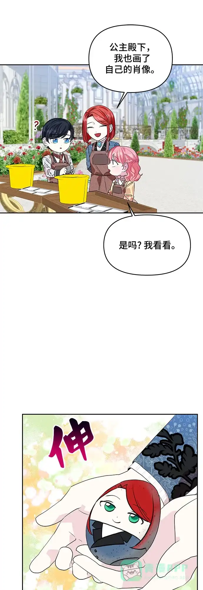 公主的王宫征服记 第23话 第46页