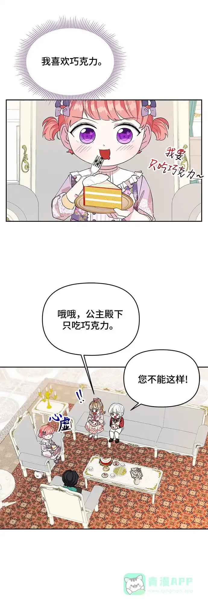 公主的王宫征服记 第23话 第16页