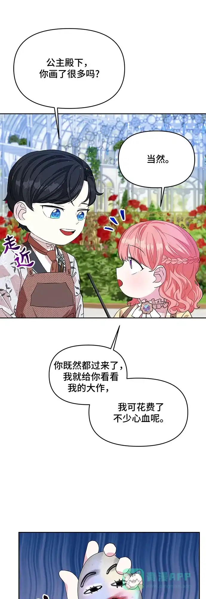 公主的王宫征服记 第23话 第41页