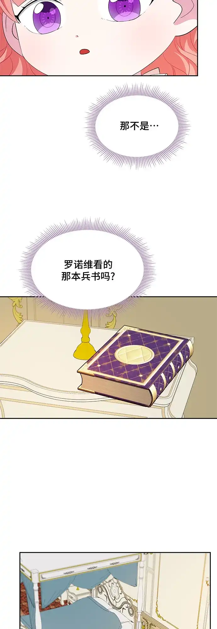 公主的王宫征服记 第23话 第29页