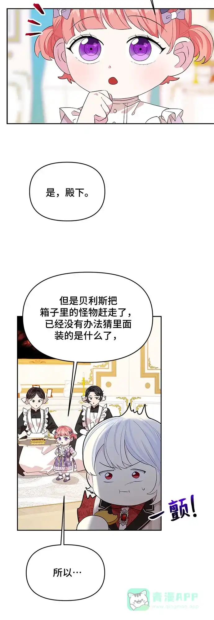 公主的王宫征服记 第23话 第11页